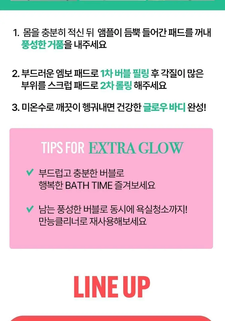 [520만장판매]엄마의목욕탕레시피 바디필링패드 1매입 상세페이지 19